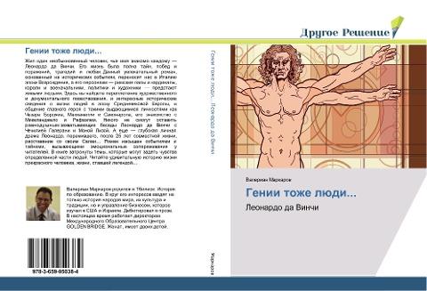 Genii tozhe lüdi...