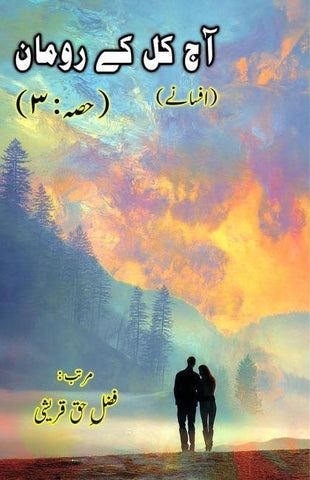 Aajkal ke Romaan - Part-3