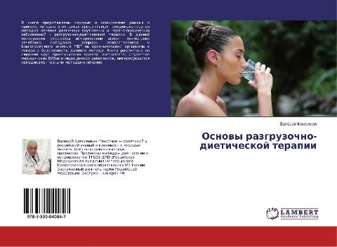 Osnowy razgruzochno-dieticheskoj terapii