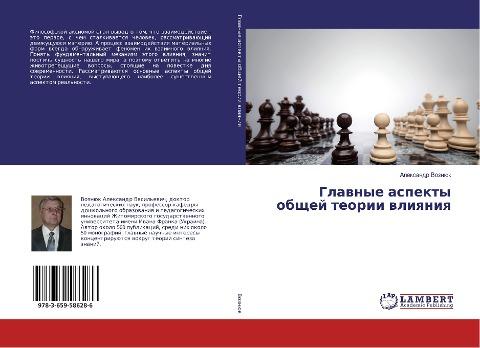 Glawnye aspekty obschej teorii wliqniq