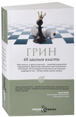 48 zakonov vlasti