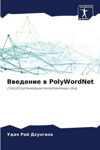 Vwedenie w PolyWordNet
