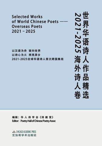 SELECTED WORKS OF WORLD CHINESE POETS¿OVERSEAS POETS, 2021-2025
