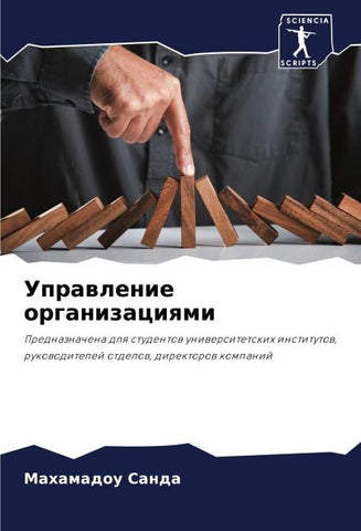 Uprawlenie organizaciqmi