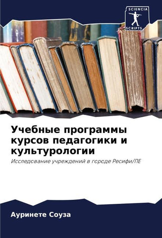 Uchebnye programmy kursow pedagogiki i kul'turologii
