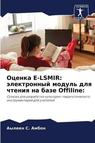 Ocenka E-LSMIR: älektronnyj modul' dlq chteniq na baze Offiline: