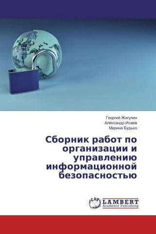 Sbornik rabot po organizacii i uprawleniü informacionnoj bezopasnost'ü