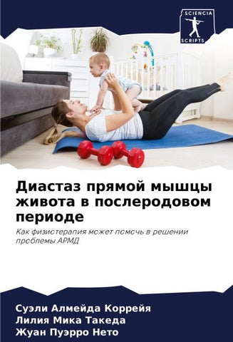 Diastaz prqmoj myshcy zhiwota w poslerodowom periode