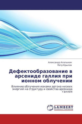 Defektoobrazowanie w arsenide galliq pri ionnom obluchenii