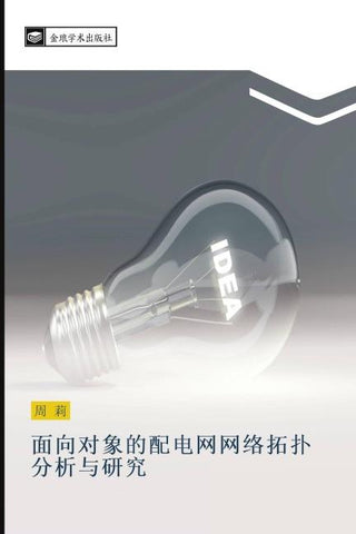 mian xiang dui xiang de pei dian wang wang luo tuo pu fen xi yu yan jiu