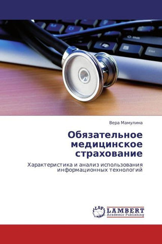 Obqzatel'noe medicinskoe strahowanie