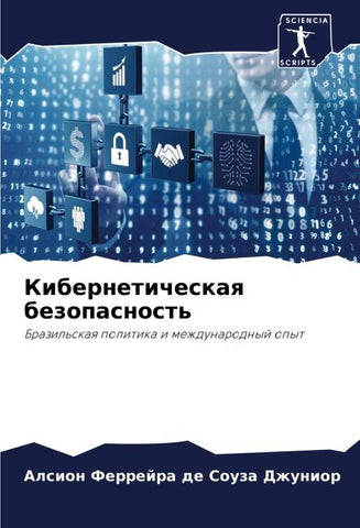 Kiberneticheskaq bezopasnost'