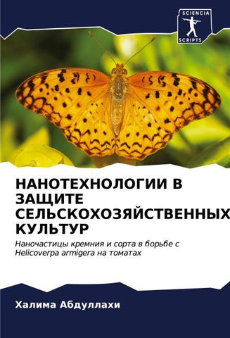 NANOTEHNOLOGII V ZAShhITE SEL'SKOHOZYaJSTVENNYH KUL'TUR