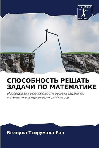 SPOSOBNOST' REShAT' ZADAChI PO MATEMATIKE