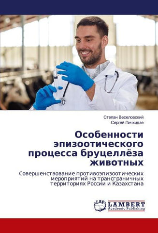 Osobennosti äpizooticheskogo processa brucellöza zhiwotnyh