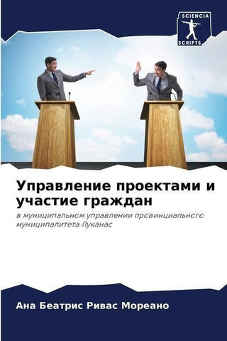 Uprawlenie proektami i uchastie grazhdan