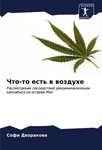 Chto-to est' w wozduhe