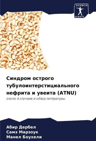 Sindrom ostrogo tubulointersticial'nogo nefrita i uweita (ATNU)