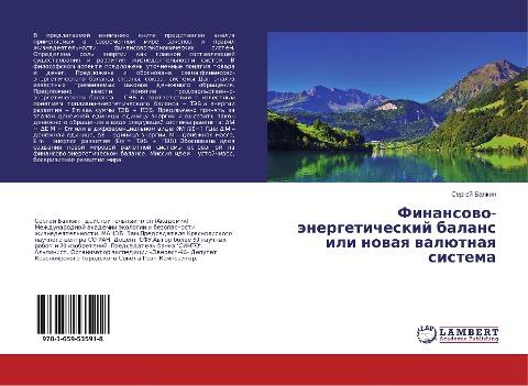 Finansowo-änergeticheskij balans ili nowaq walütnaq sistema