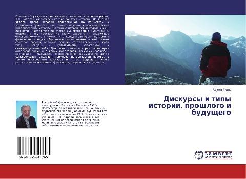 Diskursy i tipy istorii, proshlogo i buduschego