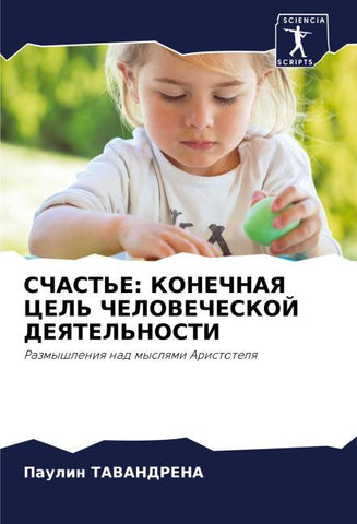 SChAST'E: KONEChNAYa CEL' ChELOVEChESKOJ DEYaTEL'NOSTI