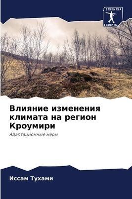 Vliqnie izmeneniq klimata na region Kroumiri