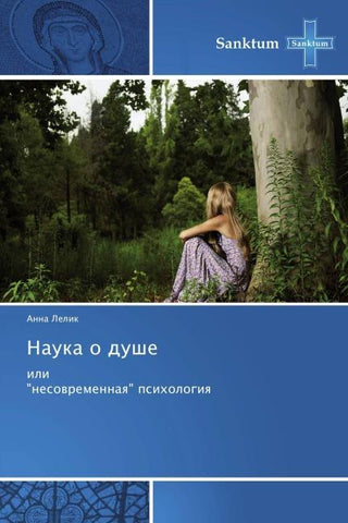Nauka o dushe