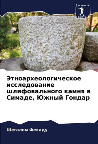 Jetnoarheologicheskoe issledowanie shlifowal'nogo kamnq w Simade, Juzhnyj Gondar