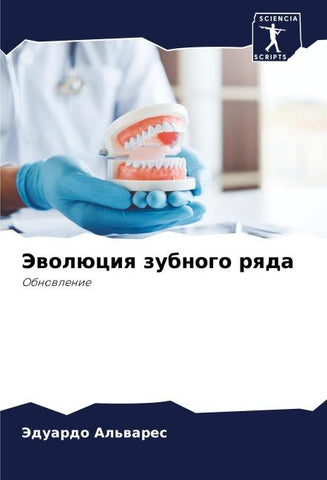 Jewolüciq zubnogo rqda