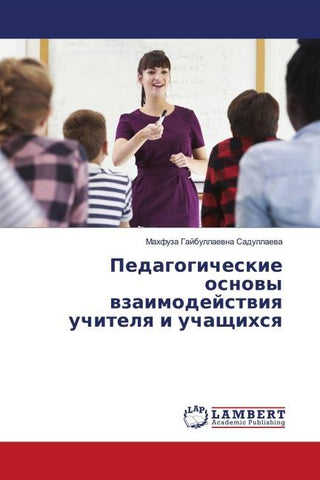Pedagogicheskie osnowy wzaimodejstwiq uchitelq i uchaschihsq