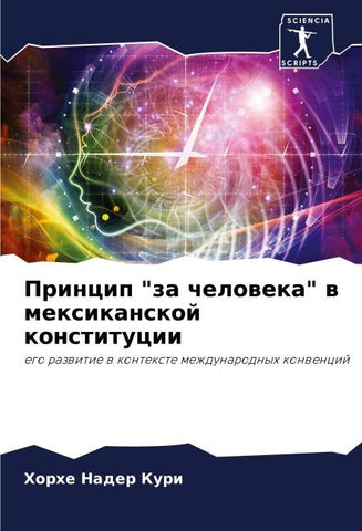 Princip "za cheloweka" w mexikanskoj konstitucii