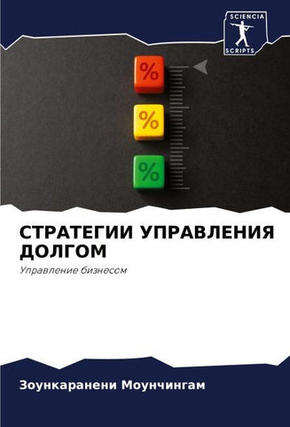 STRATEGII UPRAVLENIYa DOLGOM
