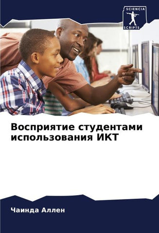 Vospriqtie studentami ispol'zowaniq IKT