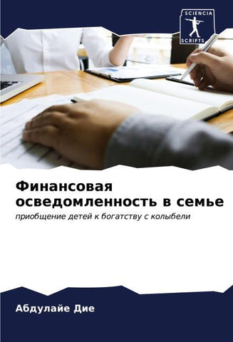 Finansowaq oswedomlennost' w sem'e