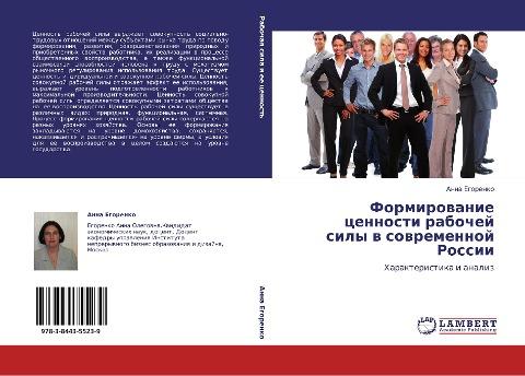 Formirowanie cennosti rabochej sily w sowremennoj  Rossii