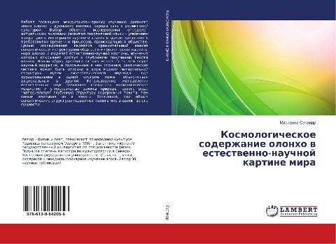 Kosmologicheskoe soderzhanie olonho w estestwenno-nauchnoj kartine mira