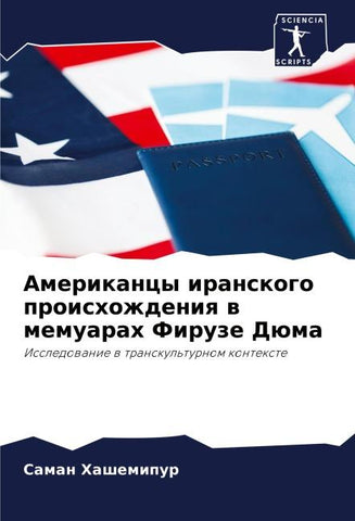Amerikancy iranskogo proishozhdeniq w memuarah Firuze Düma