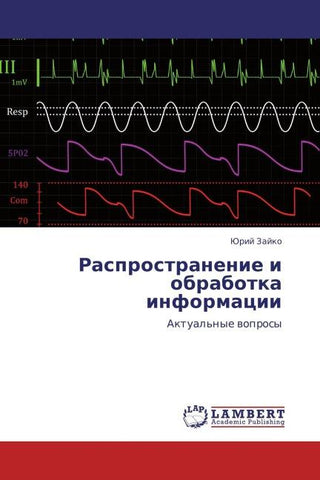 Rasprostranenie i obrabotka informacii