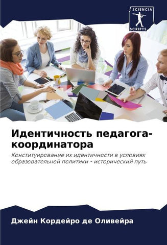 Identichnost' pedagoga-koordinatora