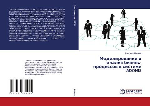 Modelirowanie i analiz biznes-processow w sisteme ADONIS