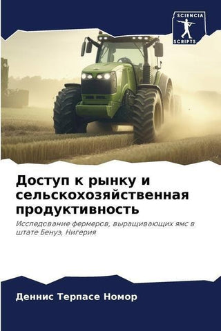 Dostup k rynku i sel'skohozqjstwennaq produktiwnost'