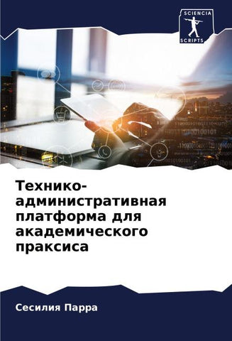 Tehniko-administratiwnaq platforma dlq akademicheskogo praxisa