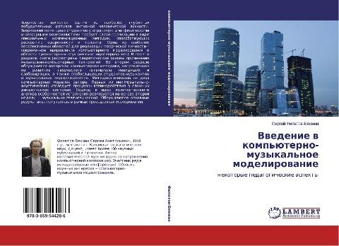 Vwedenie w komp'üterno-muzykal'noe modelirowanie