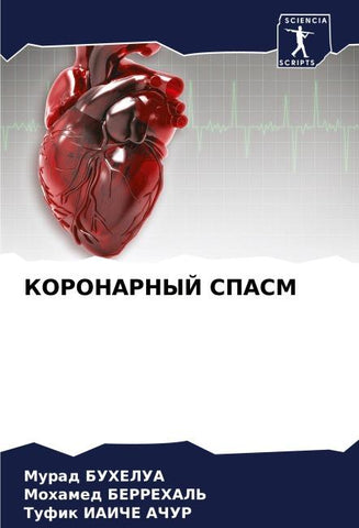 KORONARNYJ SPASM
