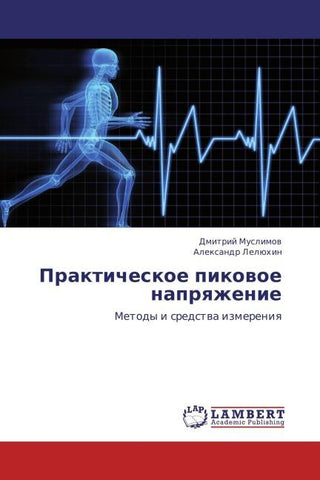 Prakticheskoe pikowoe naprqzhenie