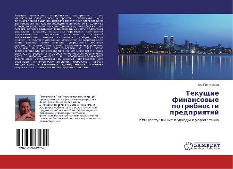 Tekuschie finansowye potrebnosti predpriqtij