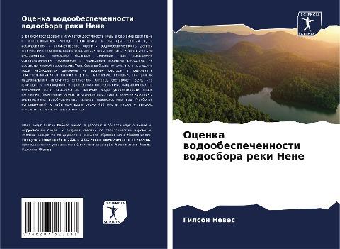 Ocenka wodoobespechennosti wodosbora reki Nene