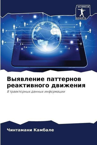 Vyqwlenie patternow reaktiwnogo dwizheniq