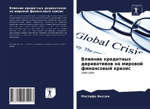 Vliqnie kreditnyh deriwatiwow na mirowoj finansowyj krizis