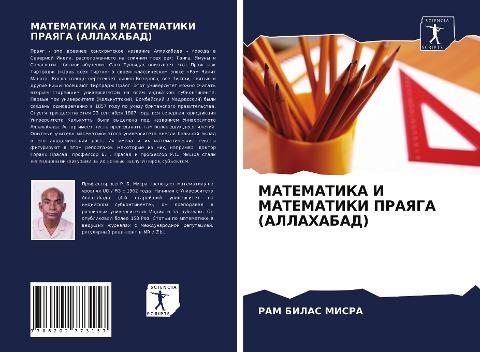 MATEMATIKA I MATEMATIKI PRAYaGA (ALLAHABAD)